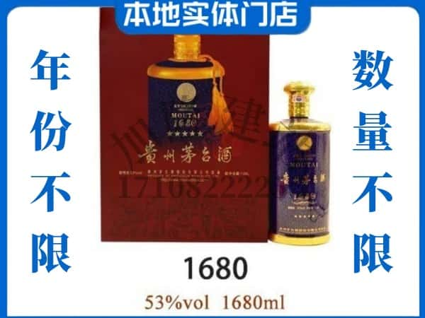 ​凉山回收1680茅台酒空瓶子